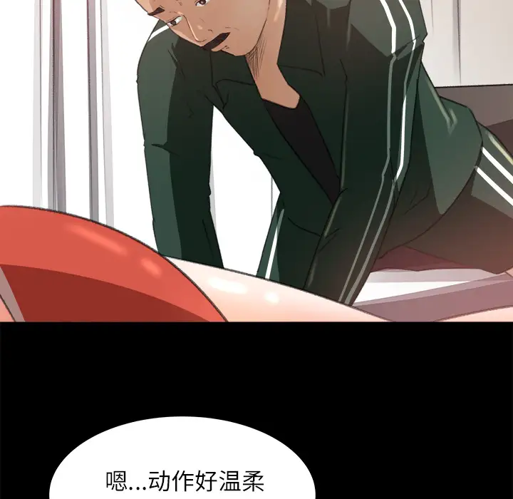 《补习班绯闻》漫画 第12话