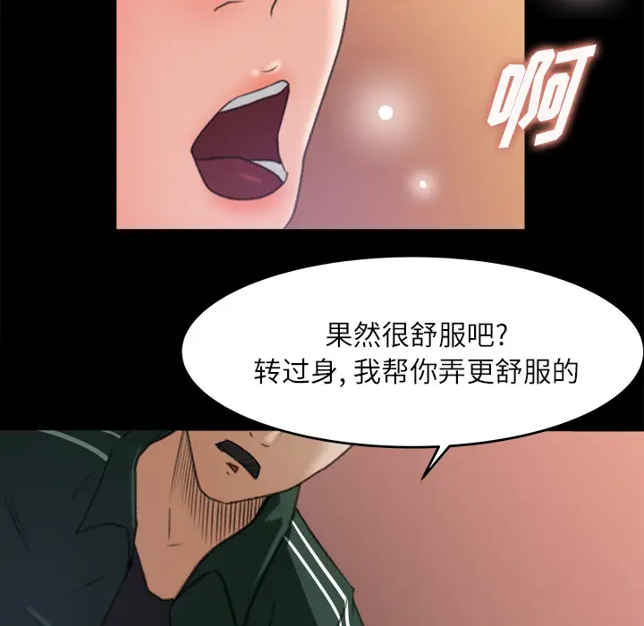 《补习班绯闻》漫画 第12话