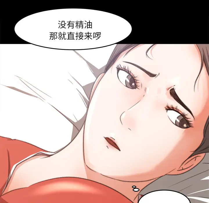 《补习班绯闻》漫画 第12话