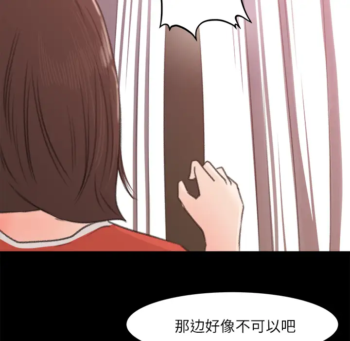 《补习班绯闻》漫画 第12话