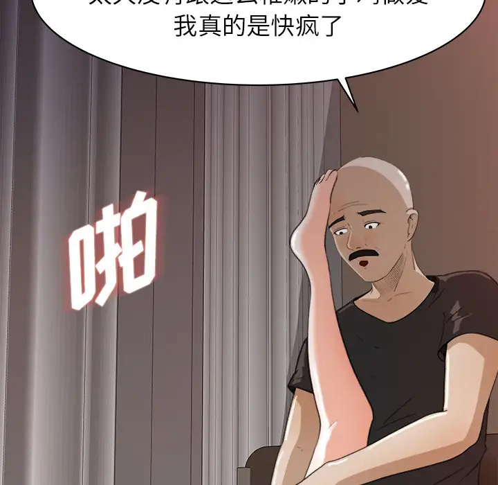 《补习班绯闻》漫画 第13话