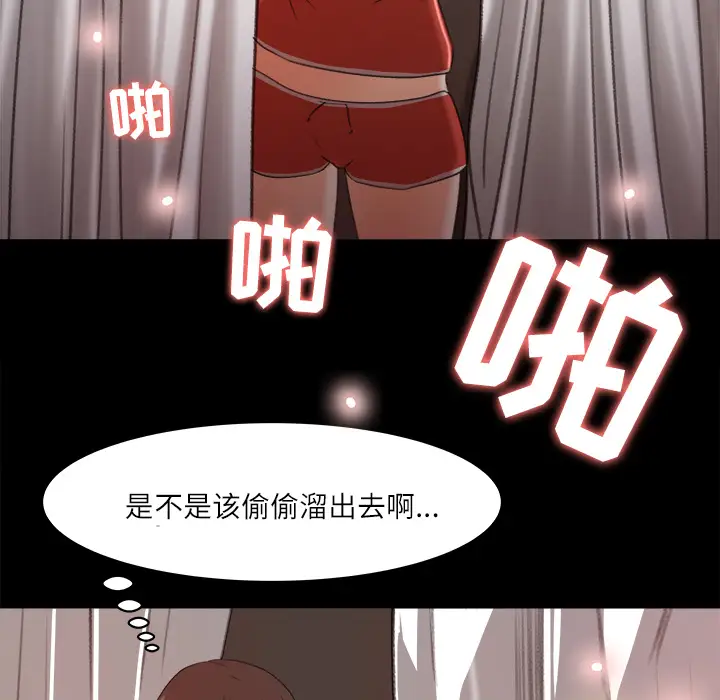 《补习班绯闻》漫画 第13话