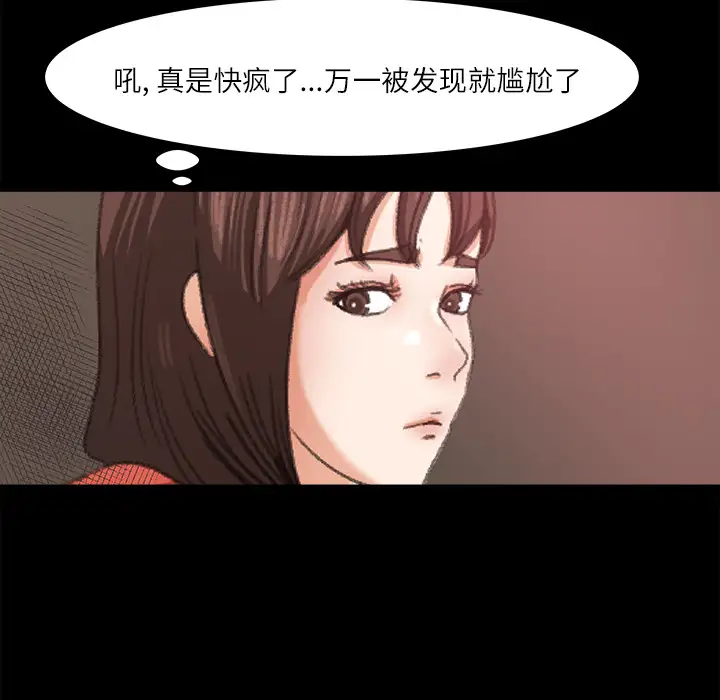 《补习班绯闻》漫画 第13话