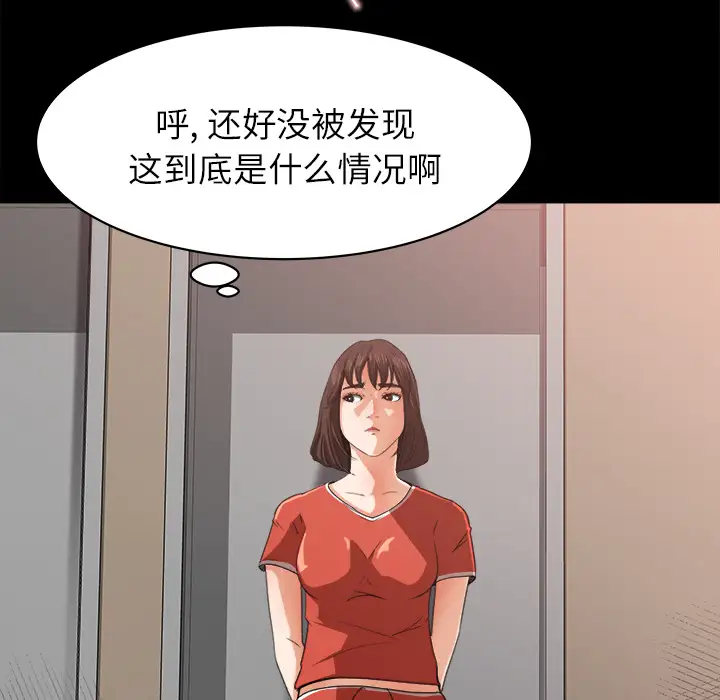 《补习班绯闻》漫画 第13话