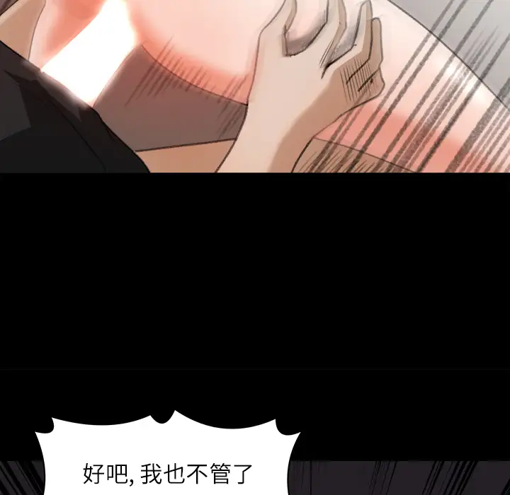《补习班绯闻》漫画 第13话
