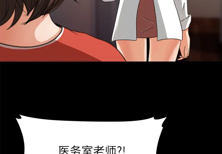 《补习班绯闻》漫画 第14话