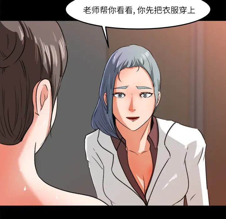《补习班绯闻》漫画 第14话