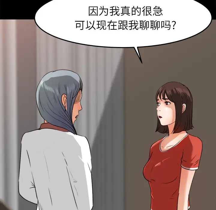 《补习班绯闻》漫画 第14话