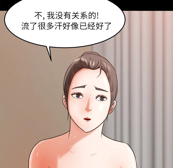 《补习班绯闻》漫画 第14话