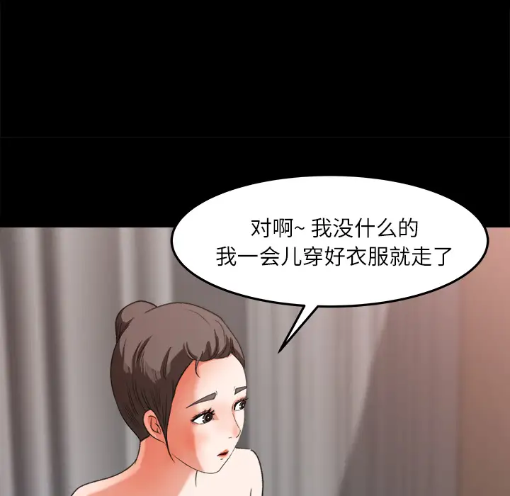 《补习班绯闻》漫画 第14话