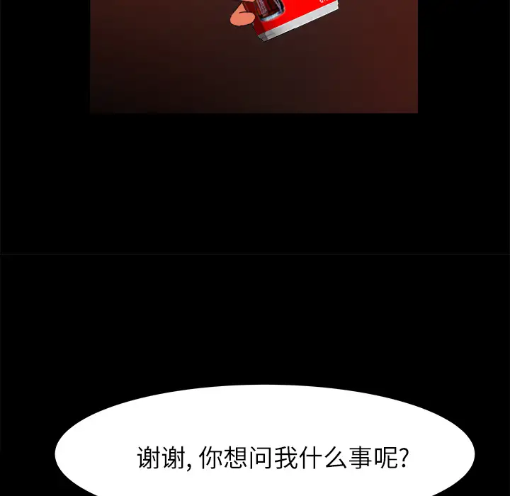 《补习班绯闻》漫画 第14话