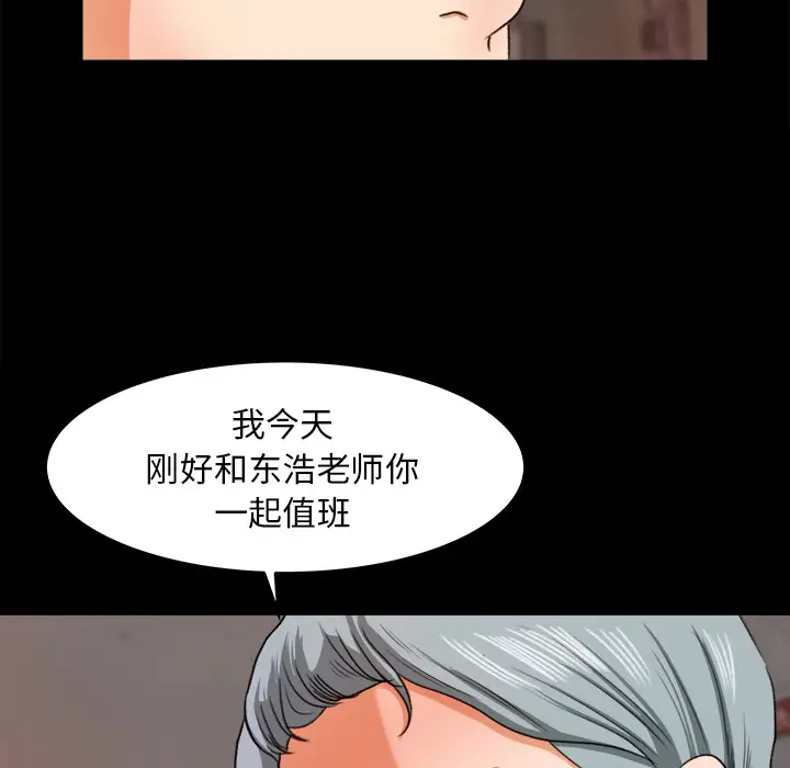 《补习班绯闻》漫画 第15话