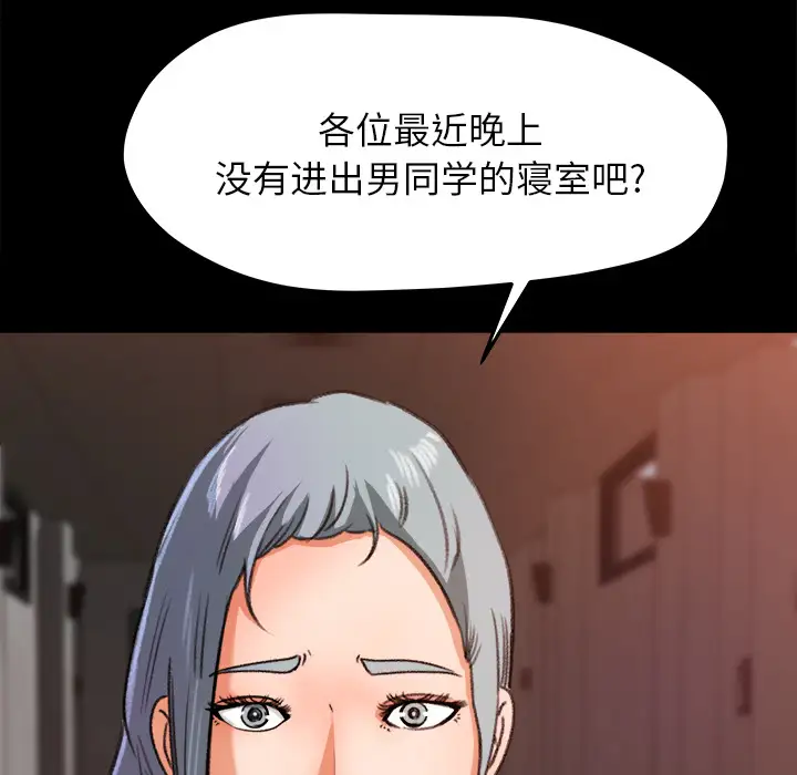 《补习班绯闻》漫画 第15话