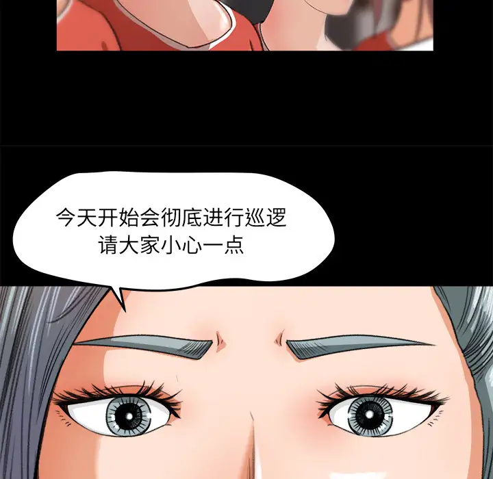 《补习班绯闻》漫画 第15话