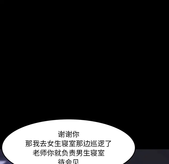《补习班绯闻》漫画 第15话