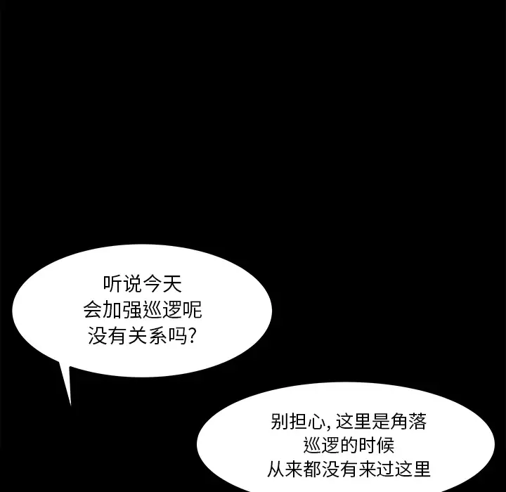 《补习班绯闻》漫画 第15话