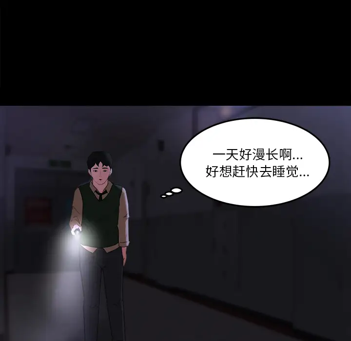 《补习班绯闻》漫画 第15话