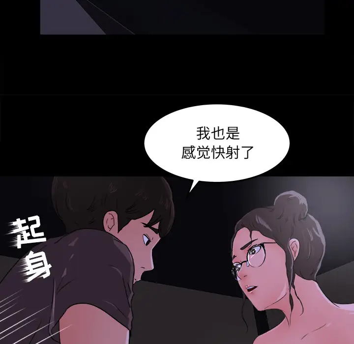 《补习班绯闻》漫画 第15话