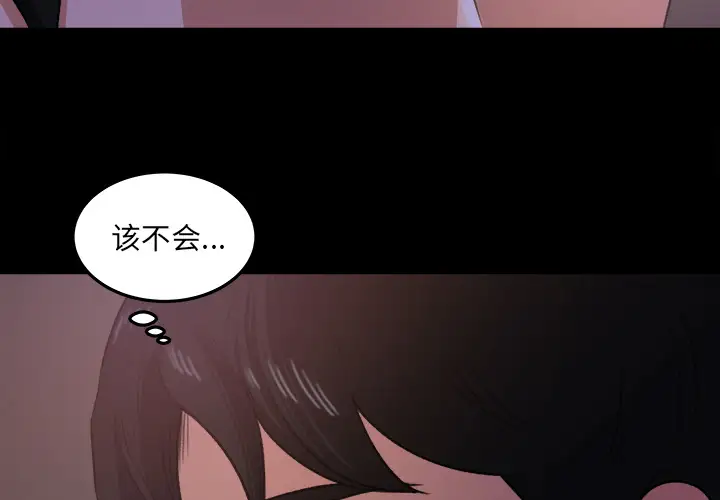 《补习班绯闻》漫画 第16话
