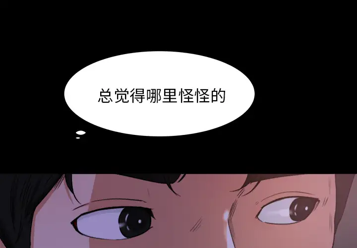 《补习班绯闻》漫画 第16话