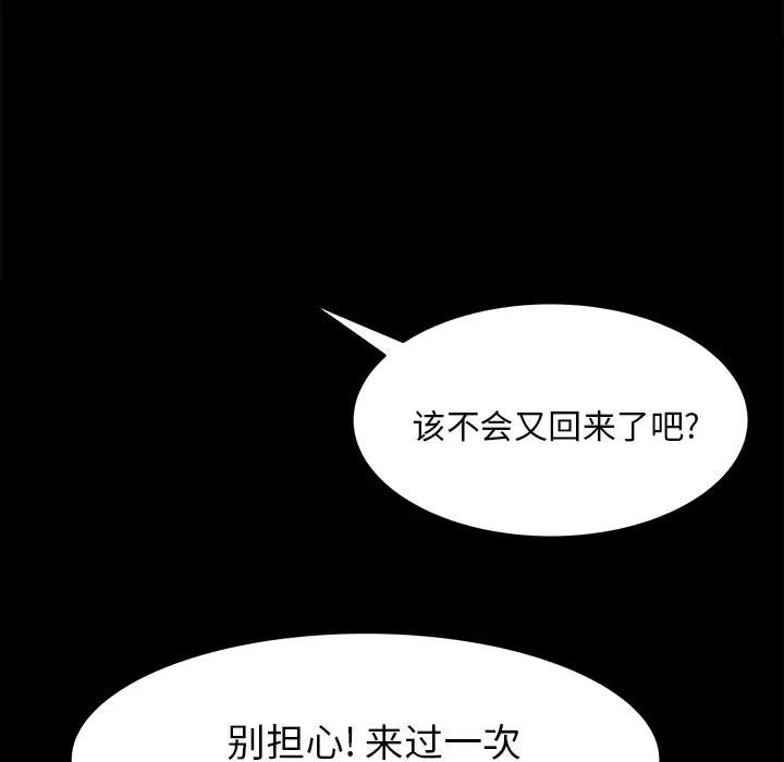 《补习班绯闻》漫画 第16话