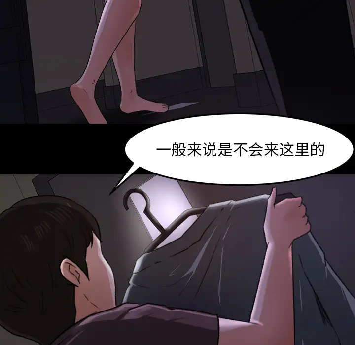 《补习班绯闻》漫画 第16话
