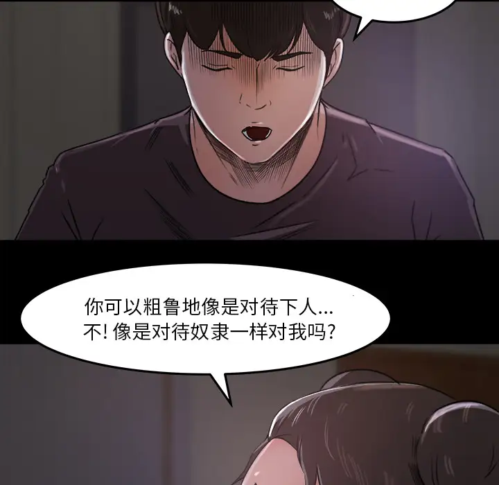 《补习班绯闻》漫画 第16话