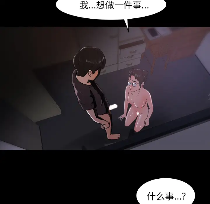 《补习班绯闻》漫画 第16话
