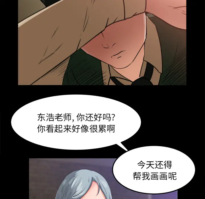 《补习班绯闻》漫画 第16话