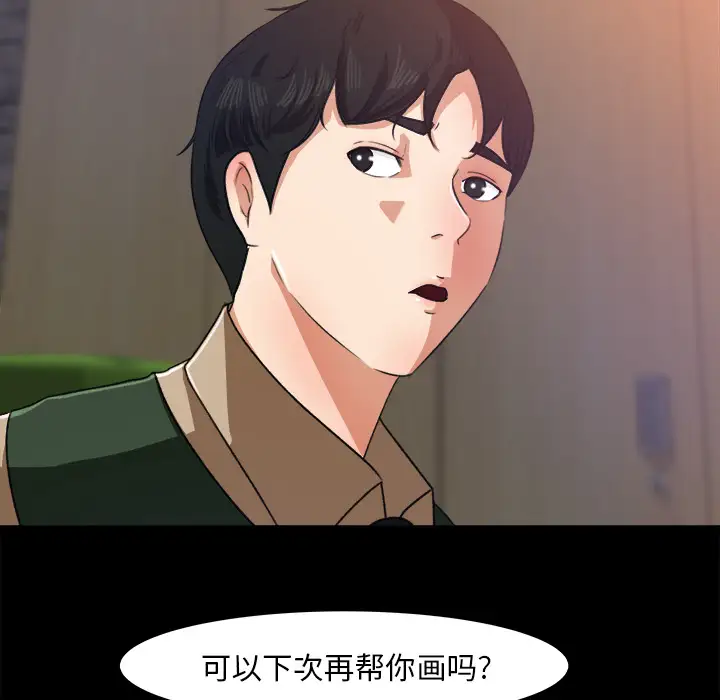 《补习班绯闻》漫画 第16话