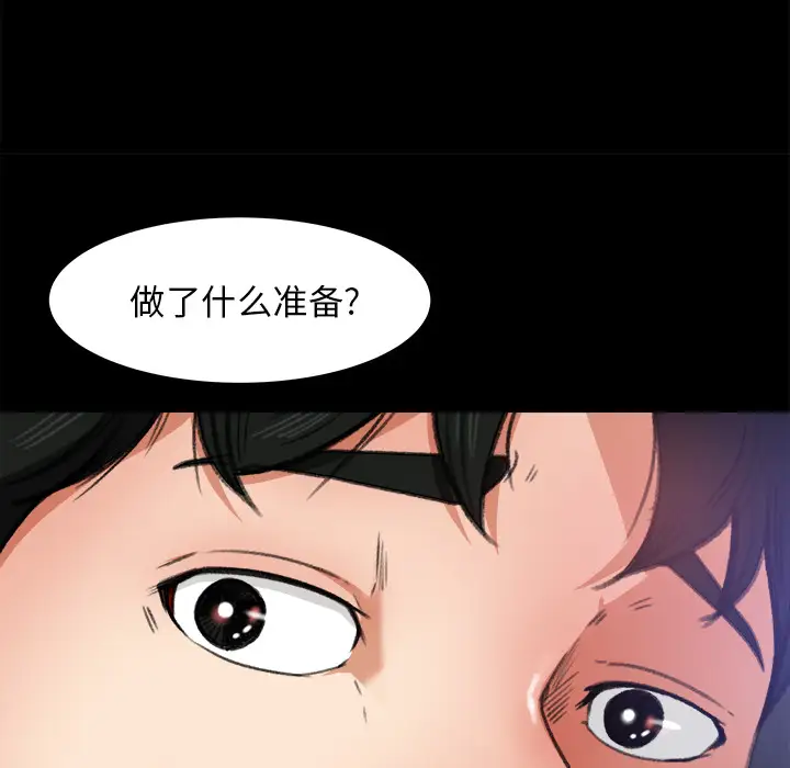 《补习班绯闻》漫画 第16话