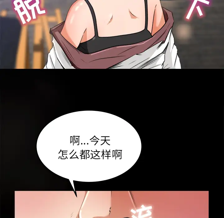 《补习班绯闻》漫画 第16话