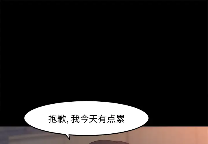 《补习班绯闻》漫画 第17话