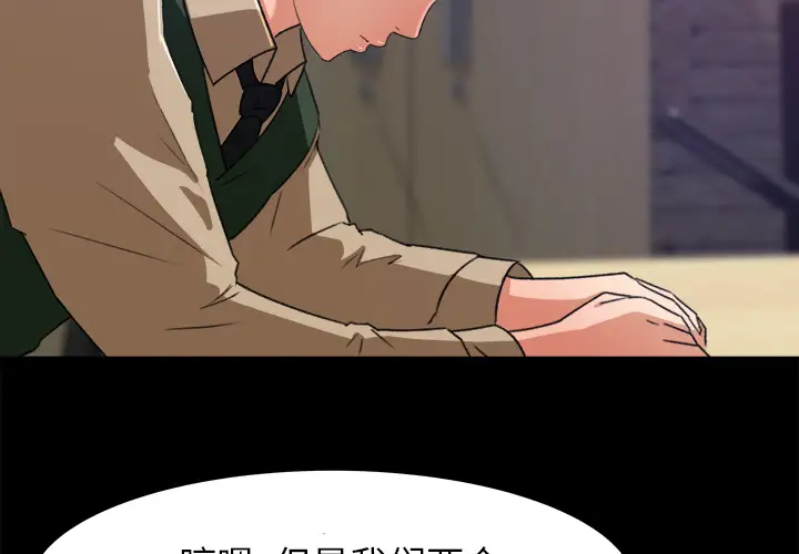 《补习班绯闻》漫画 第17话