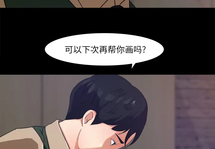 《补习班绯闻》漫画 第17话