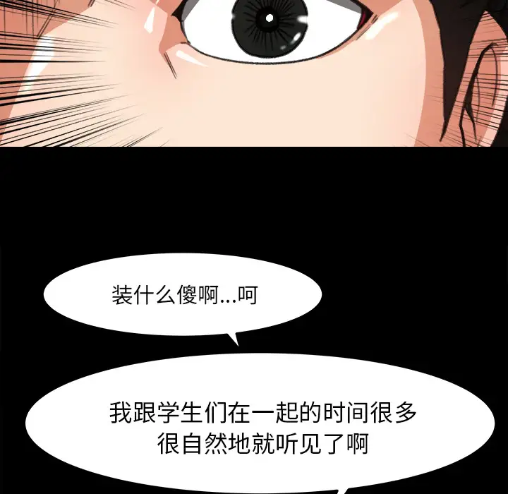 《补习班绯闻》漫画 第17话
