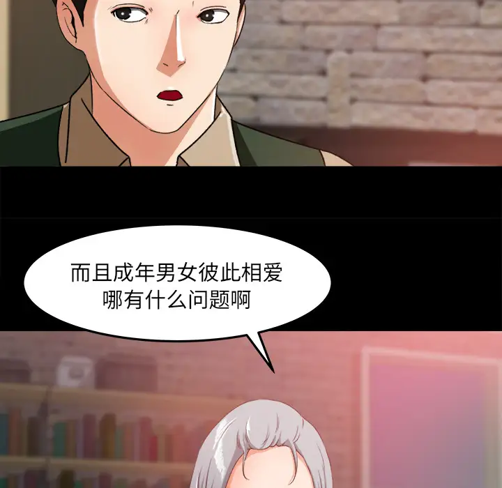 《补习班绯闻》漫画 第17话