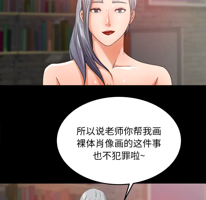 《补习班绯闻》漫画 第17话