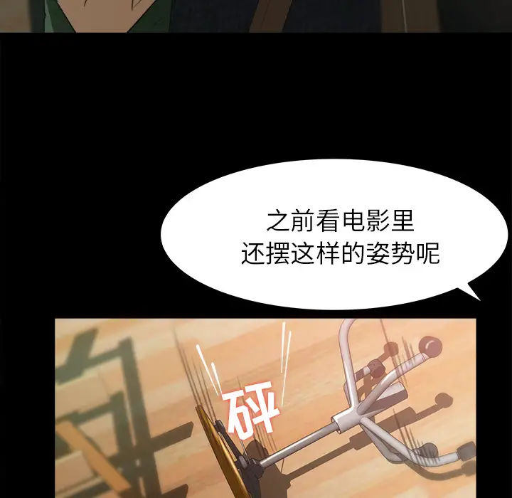 《补习班绯闻》漫画 第17话