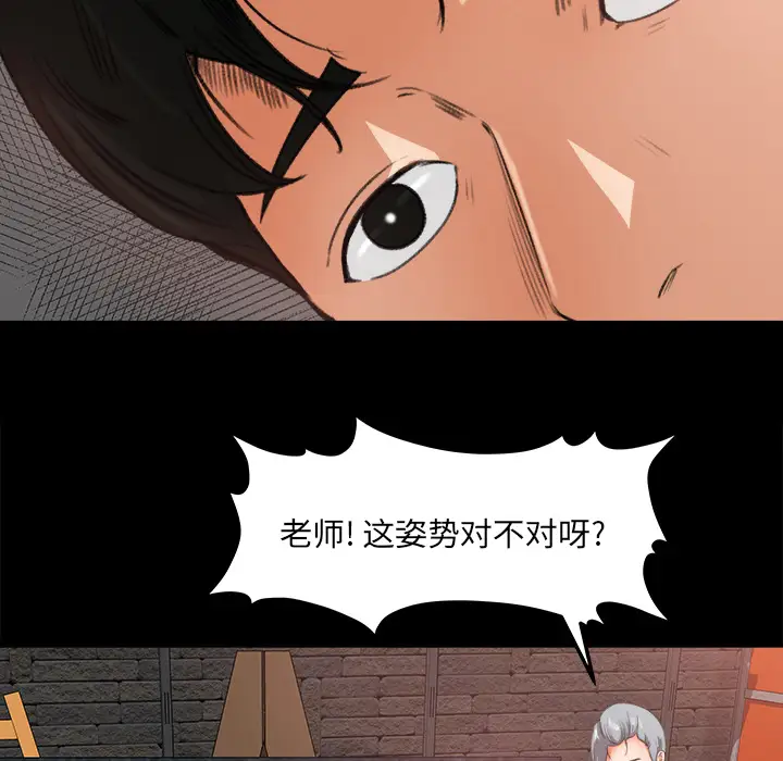 《补习班绯闻》漫画 第17话