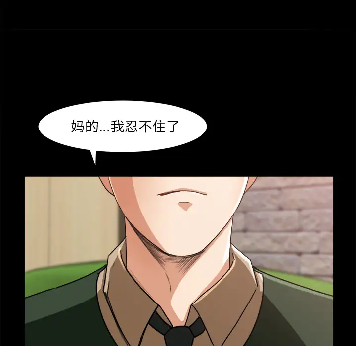 《补习班绯闻》漫画 第17话
