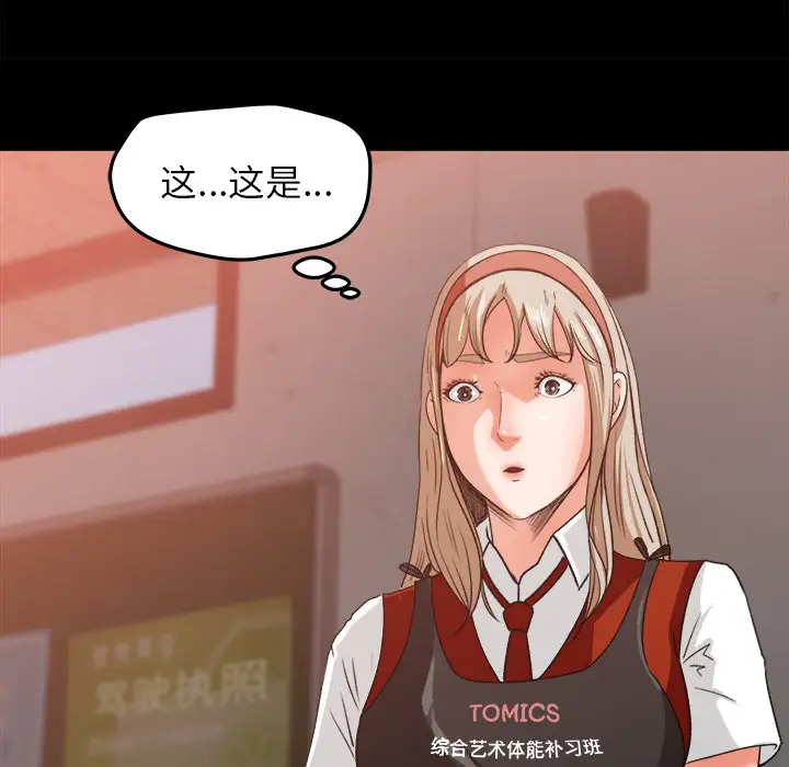 《补习班绯闻》漫画 第17话