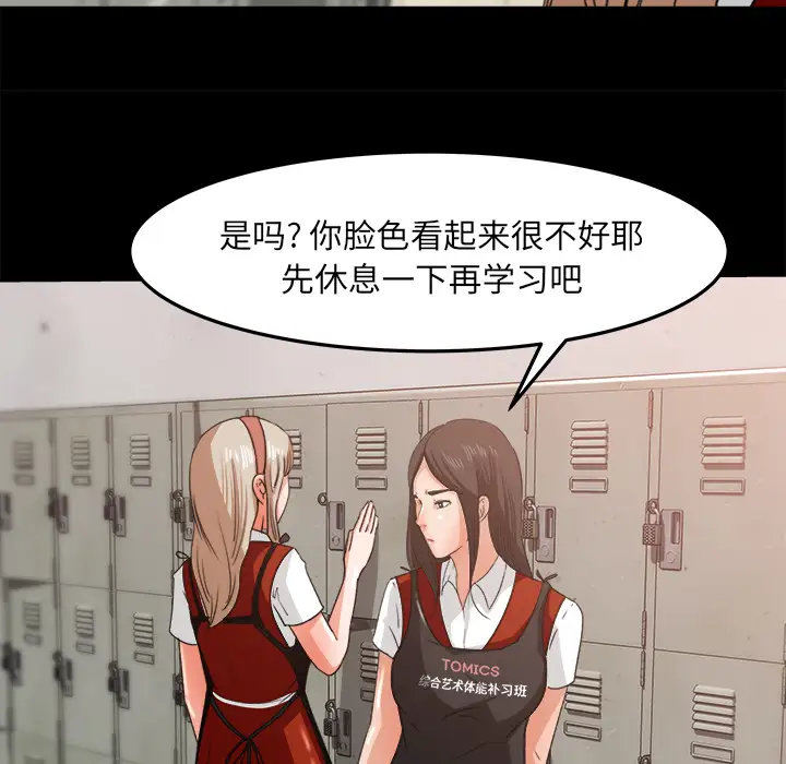 《补习班绯闻》漫画 第17话