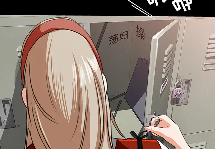 《补习班绯闻》漫画 第18话