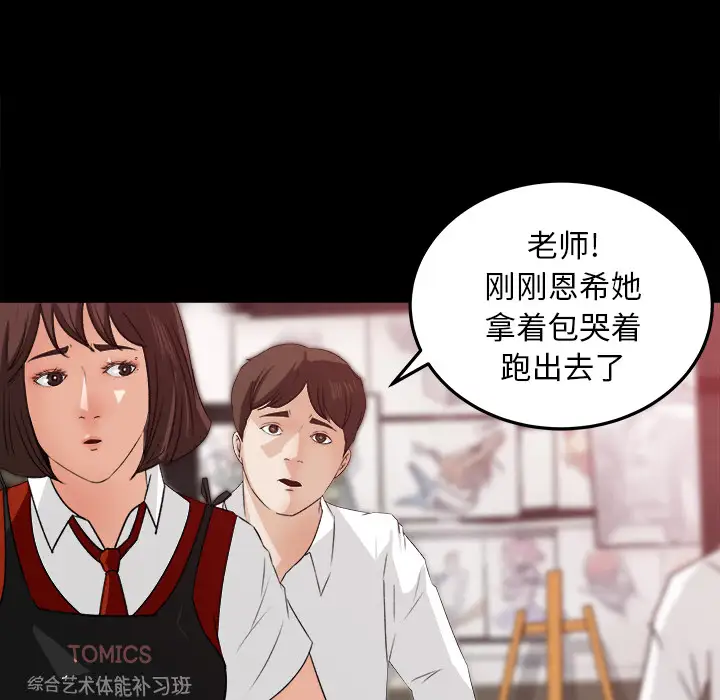 《补习班绯闻》漫画 第18话