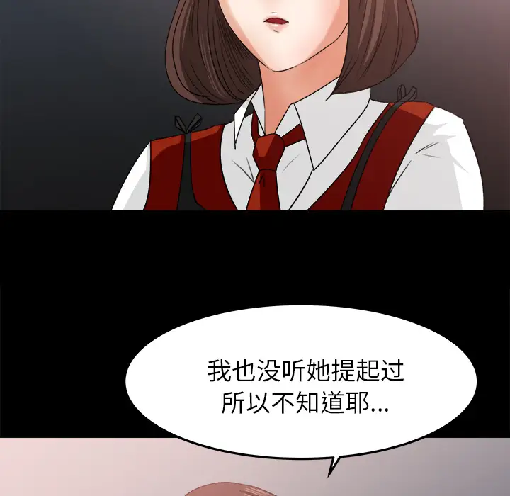 《补习班绯闻》漫画 第18话