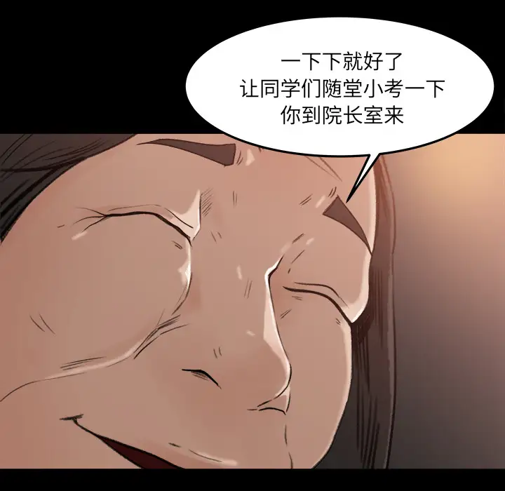 《补习班绯闻》漫画 第18话