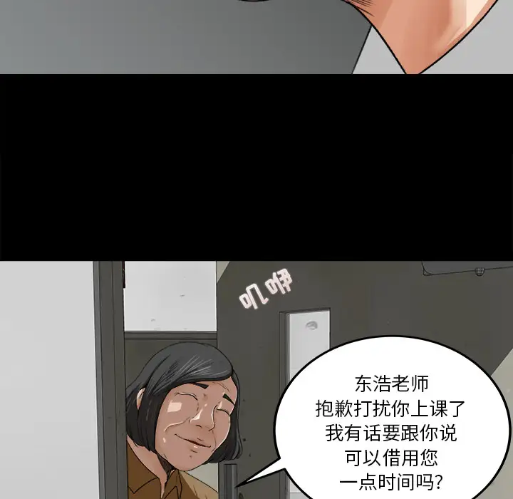 《补习班绯闻》漫画 第18话