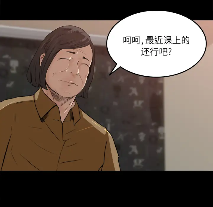 《补习班绯闻》漫画 第18话