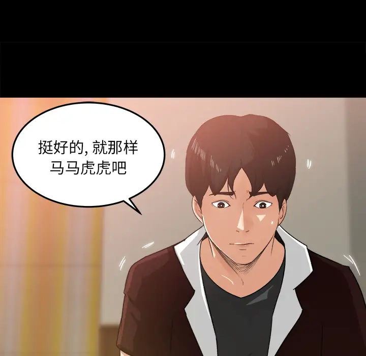 《补习班绯闻》漫画 第18话